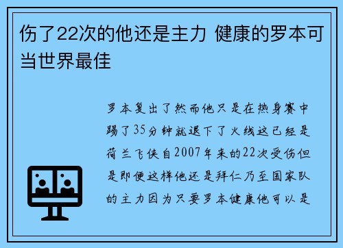 伤了22次的他还是主力 健康的罗本可当世界最佳